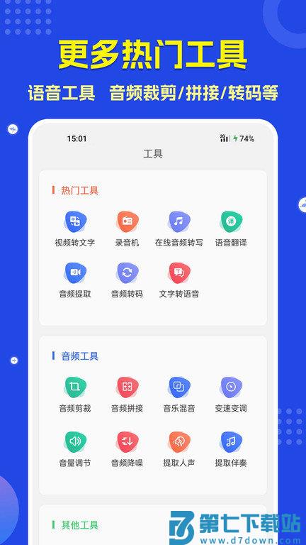 语音转文字app手机版(语音转文字助手) v3.4.1 安卓最新版 1