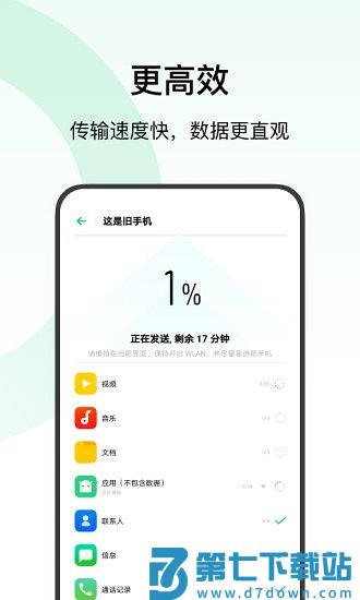 欢太手机搬家app官方版免费 v15.12.0 安卓最新版 3