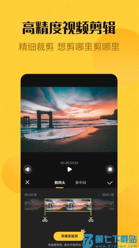 视频编辑精灵最新版v1.4.9 2