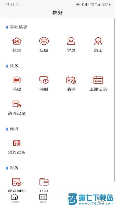 易消课手机版