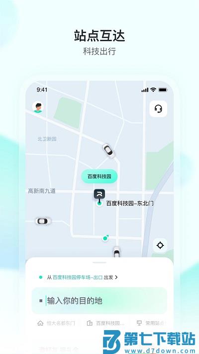 无人驾驶网约车app(萝卜快跑) v4.41.1.0 安卓版 3