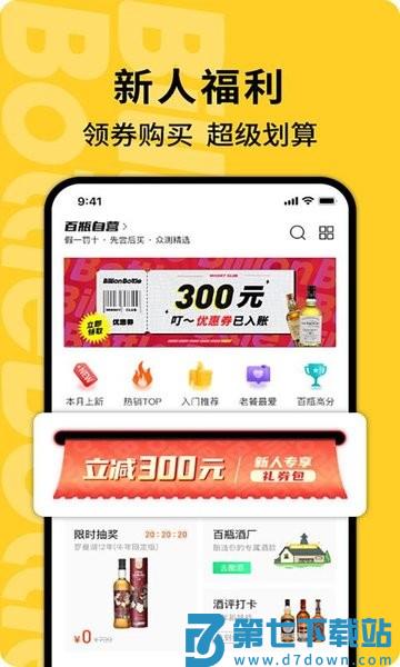 百瓶软件(威士忌社区)