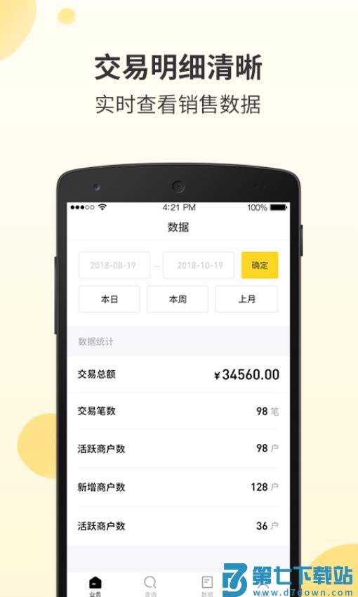 好生意经理版v3.7.2(001) 1