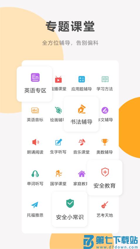 同桌100学习网v3.4.0 1