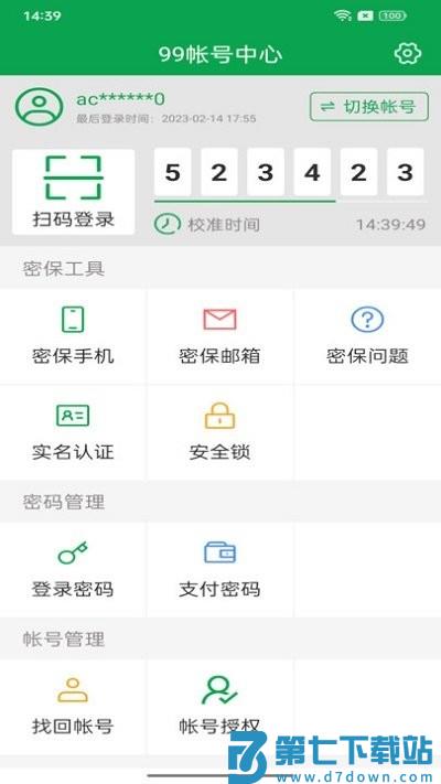 99帐号中心app v1.6.15 安卓版 3