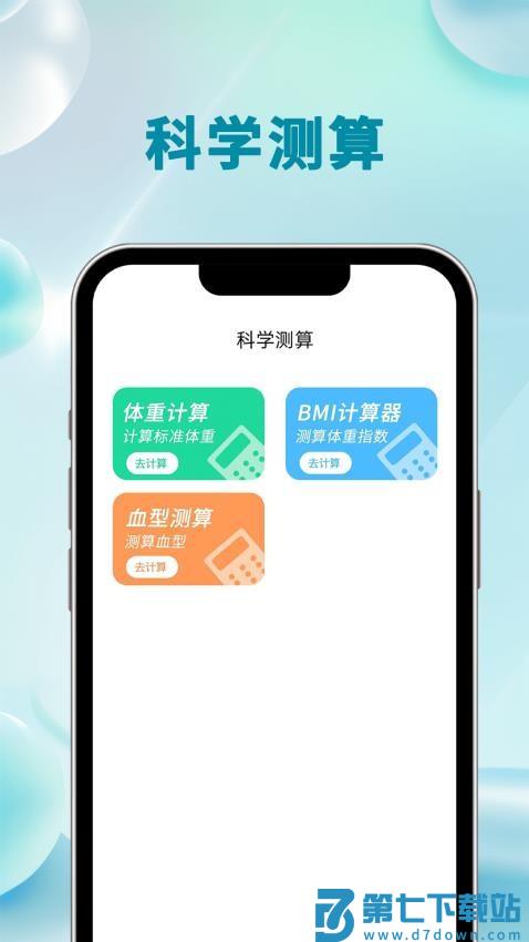 悦享计步最新版