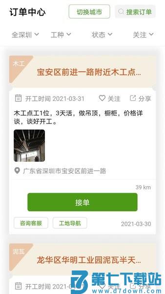 棒棒锤师傅接单平台app