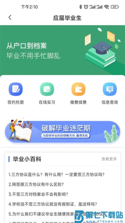 档无忧app
