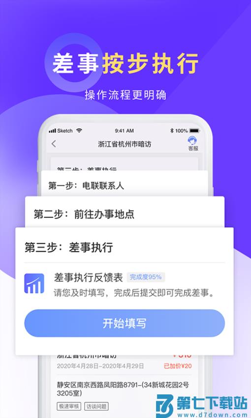 平安好差事最新版v5.4.0 1