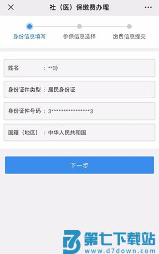 福建税务怎么交社保医保教程