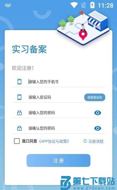 实习备案app(改名职校家园) v1.6.2 官方安卓版 2