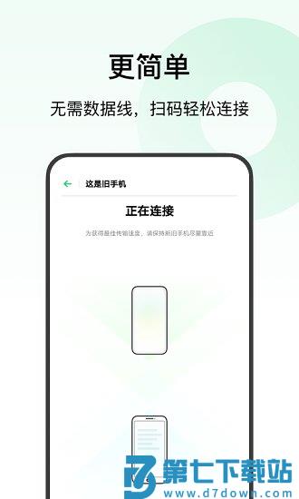 欢太手机搬家app官方版免费 v15.12.0 安卓最新版 1
