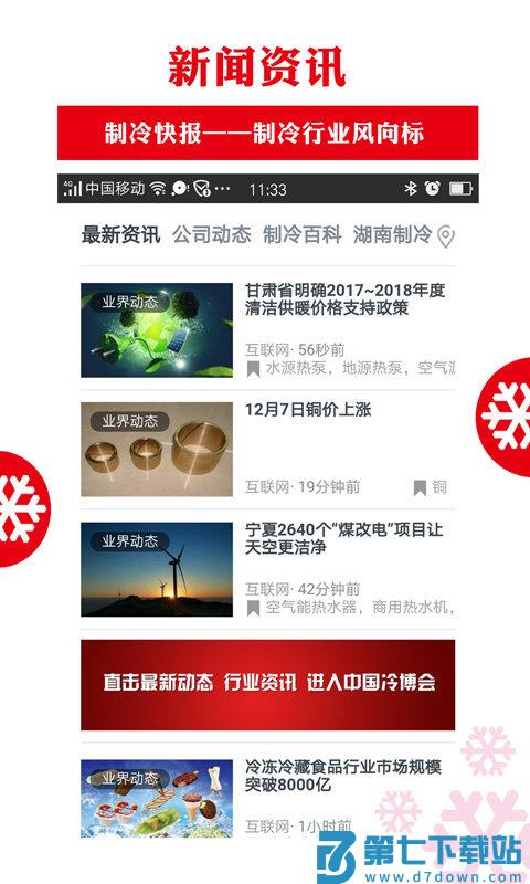 制冷品牌app v0.5.83 安卓最新版本 2