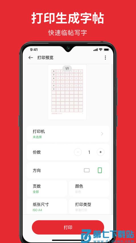 随手练字帖appv1.0.6 1