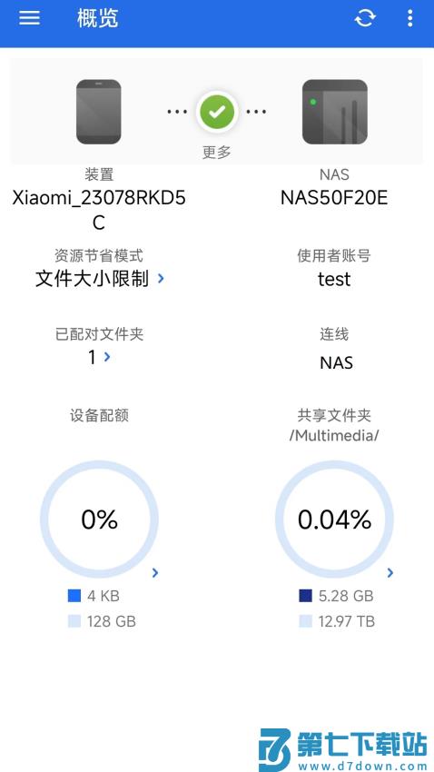 威联通qsync pro(文件同步)v1.5.3.0718 5