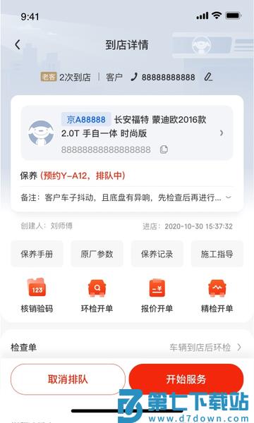 京东京车会商户版app(改名京东养车商户) v4.0.0 安卓版 3
