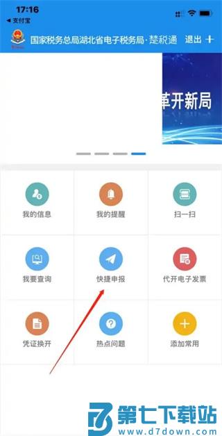 楚税通怎么代缴医保步骤