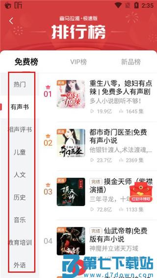 喜马拉雅极速版app使用教程