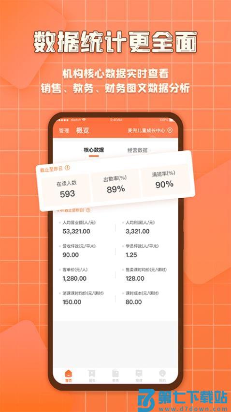 易知鸟管理系统v7.5.7 2
