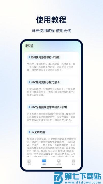 便捷门禁卡nfc客户端 v5.5.31 安卓版 2