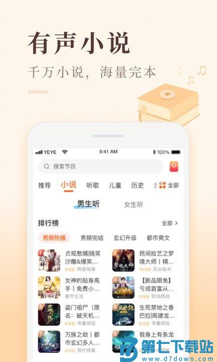 喜马拉雅fm极速版软件最新版 v3.3.50.3 精简安卓版 1