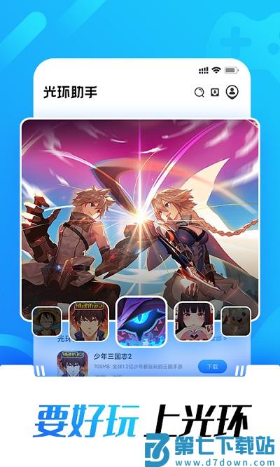 光环助手九游版 v5.41.4 安卓版 2