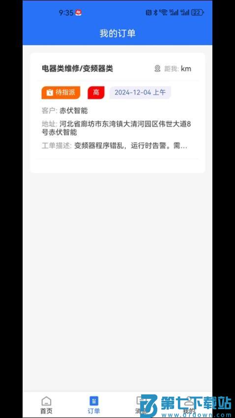 万马智维最新版v2.7.42 2