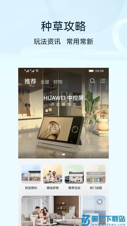 华为智慧生活官方正板 v14.2.1.320 安卓最新版本 3