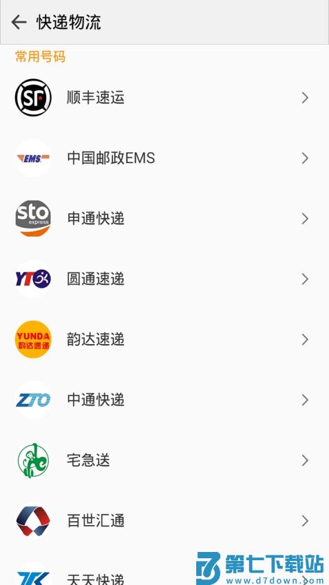 电话邦软件v5.0.7 5