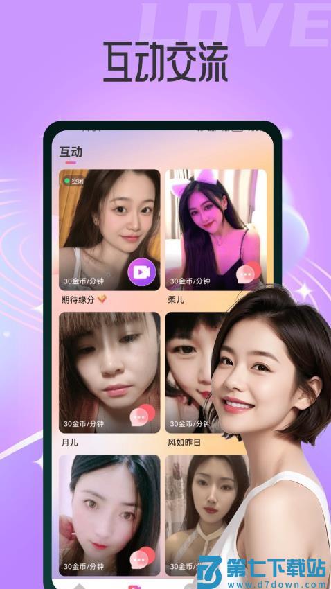 花蜜寻友免费版v1.0.0 2