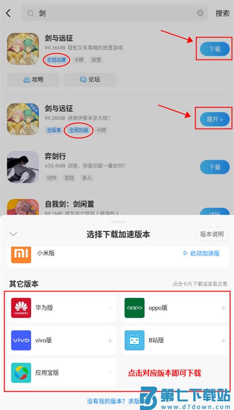 光环助手云存档使用教程