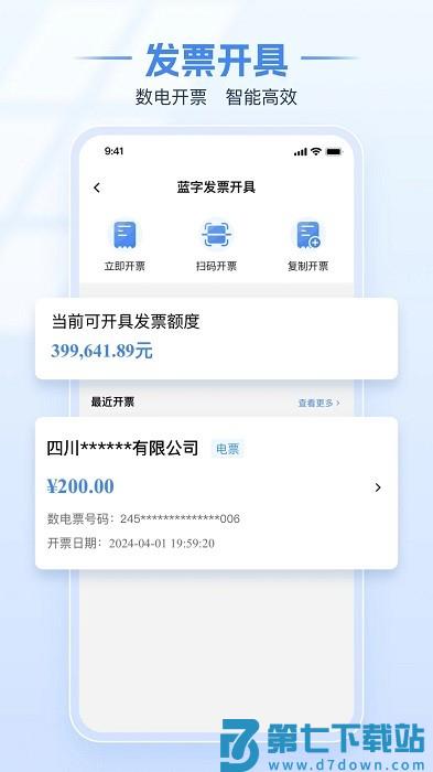 龙江电子税务局手机app v1.2.5 安卓客户端 1