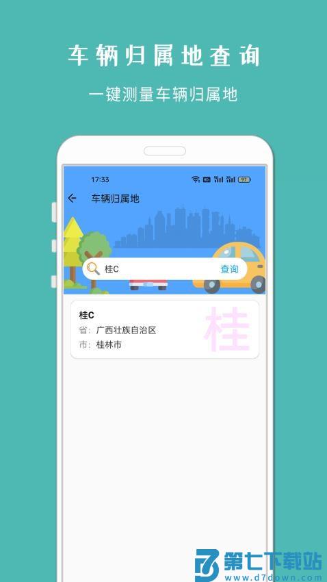 车架号查车况APPv1.1220 3