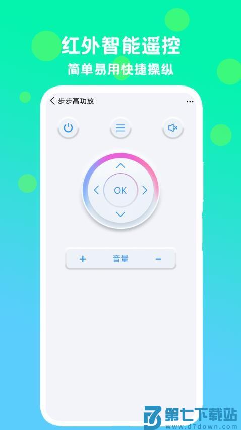 红外智能遥控最新版v5.6 1