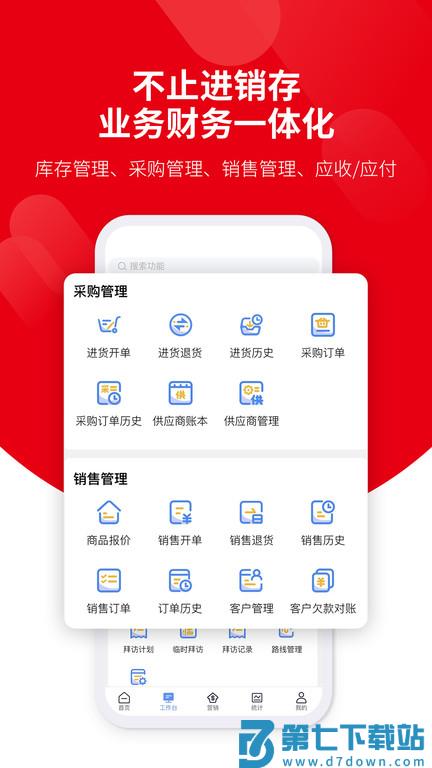 智plus客户端(改名好业财) v3.2.1 安卓版 2