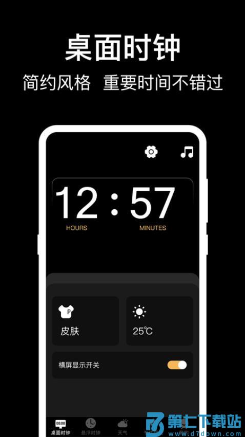 数字桌面时钟组件