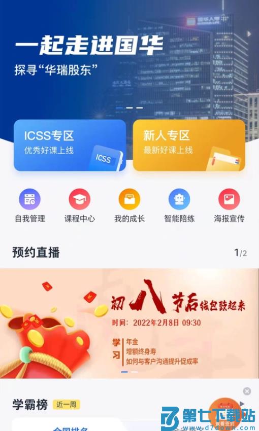 华瑞e家展业平台