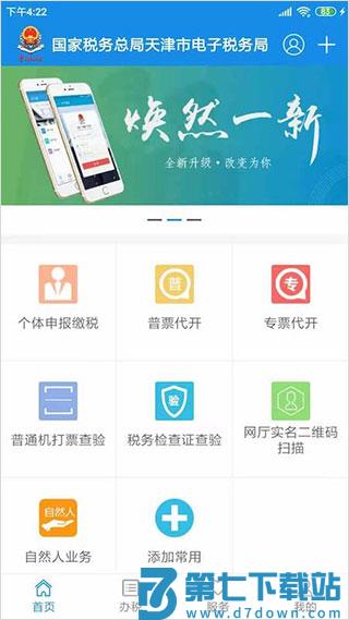 天津税务app灵活就业怎么交社保