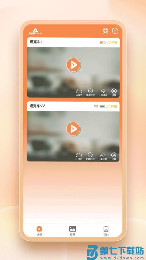 奥友斯免费版