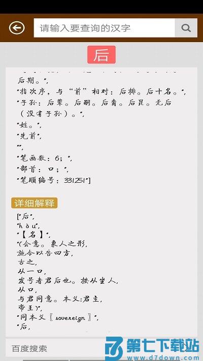 汉语字典app v3.8 安卓版 3