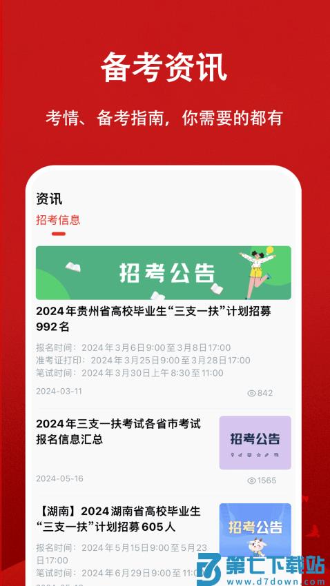 三支一扶题小宝v1.1.1 1