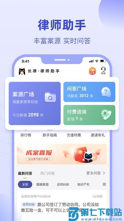 法临律师端最新版下载