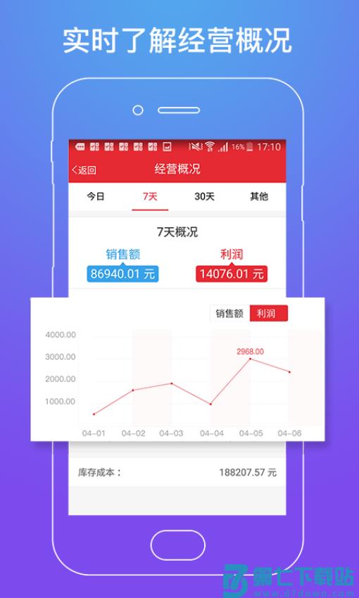 店管家打单软件v6.2.6 1