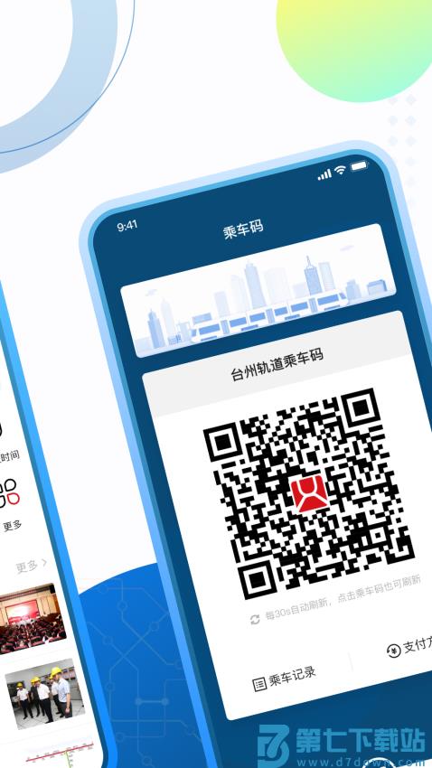 台州轨道交通软件v2.0.0 3