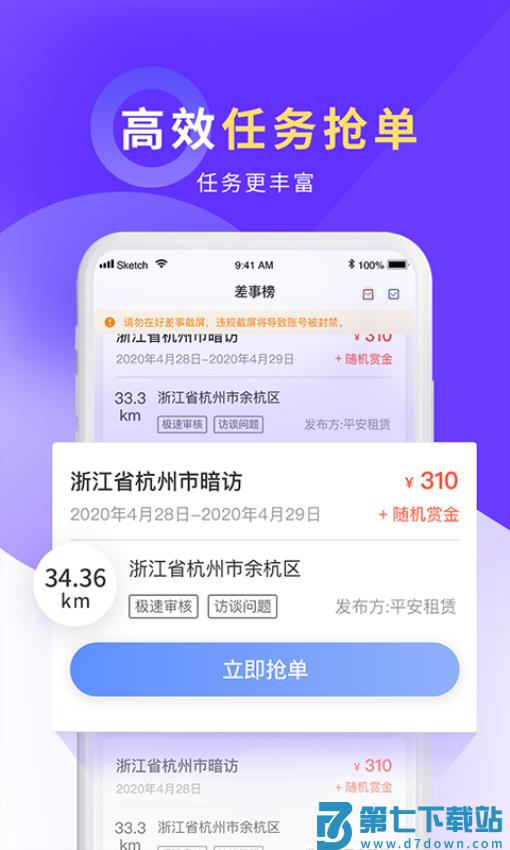 平安好差事最新版v5.4.0 3