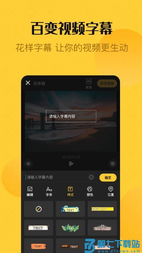 视频编辑精灵最新版v1.4.9 3