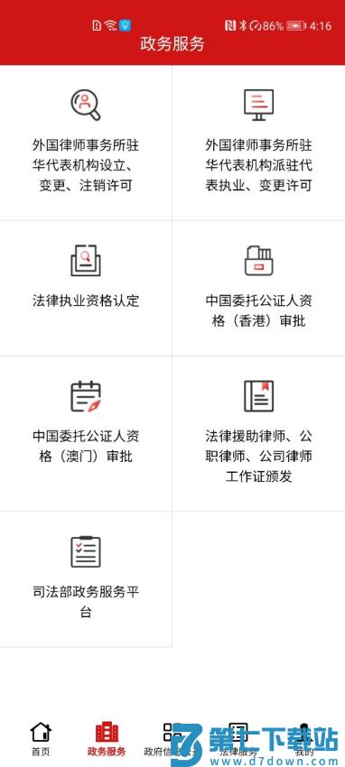 司法部政务服务平台v1.5.8 3