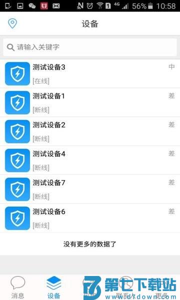 电丁丁智慧用电监管appv3.3.2 3