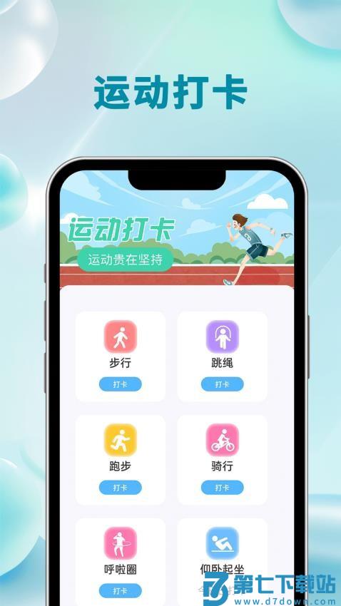 悦享计步最新版v1.3.4 2