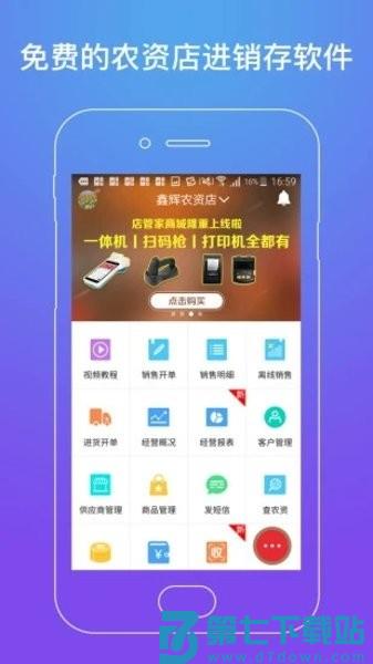 店管家打单软件